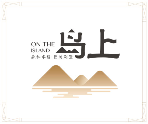 岛上  VI设计